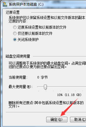 Win10系統(tǒng)怎么關(guān)閉系統(tǒng)還原功能?