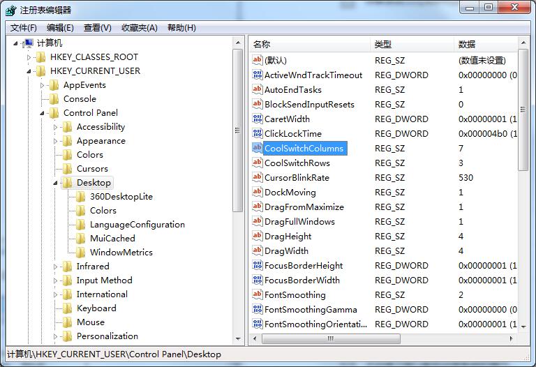 Win7如何修改切換窗口數量？