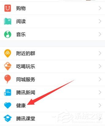 qq健康中心要怎么用？qq健康中心的使用教程