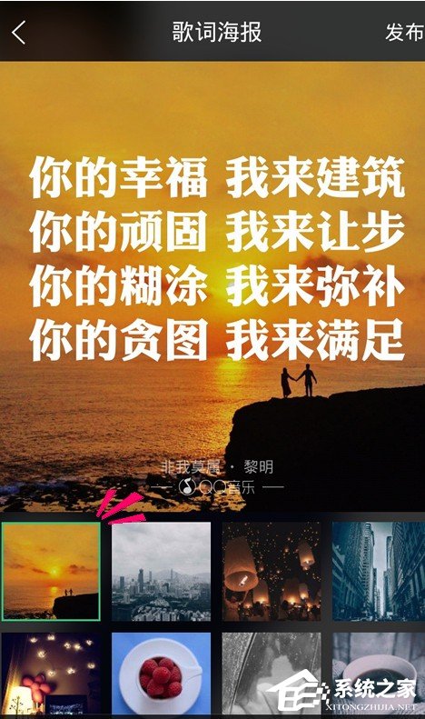 QQ音樂如何制作歌詞海報？QQ音樂制作歌詞海報的方法