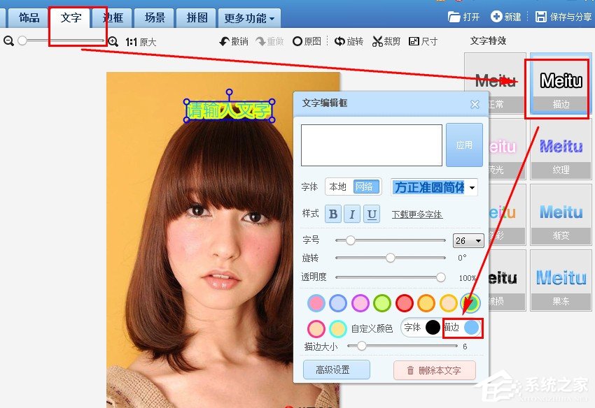 美圖秀秀字體如何描邊？美圖秀秀字體描邊的方法