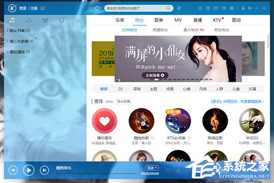 酷狗音樂如何換皮膚？ 酷狗音樂自定義皮膚的方法