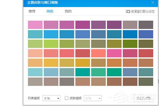 酷狗音樂如何換皮膚？ 酷狗音樂自定義皮膚的方法