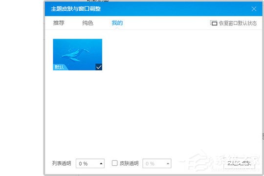 酷狗音樂如何換皮膚？ 酷狗音樂自定義皮膚的方法