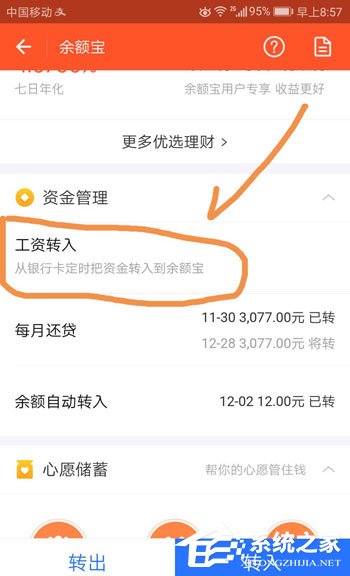 余額寶工資自動轉(zhuǎn)入如何設置？余額寶工資自動轉(zhuǎn)入設置教程