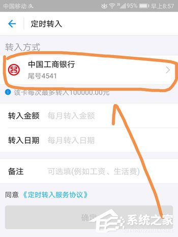 余額寶工資自動轉(zhuǎn)入如何設置？余額寶工資自動轉(zhuǎn)入設置教程