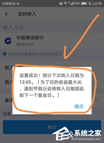 余額寶工資自動轉(zhuǎn)入如何設置？余額寶工資自動轉(zhuǎn)入設置教程