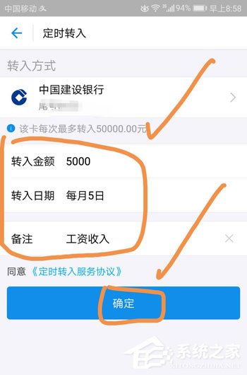 余額寶工資自動轉(zhuǎn)入如何設置？余額寶工資自動轉(zhuǎn)入設置教程