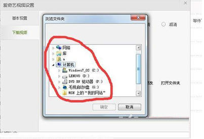 如何將愛(ài)奇藝視頻下載到指定文件夾