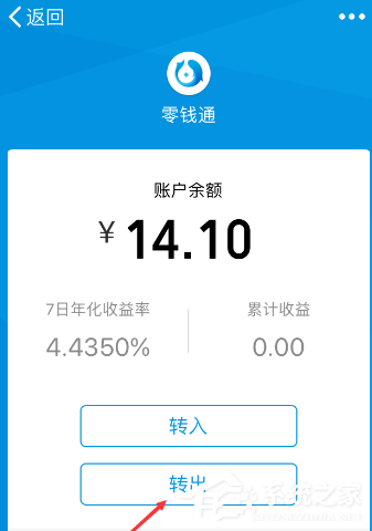 微信零錢通如何提現?微信零錢通提現教程