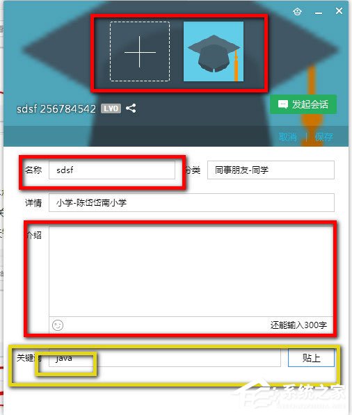 QQ群怎么設置關(guān)鍵字？QQ群設置關(guān)鍵詞的方法
