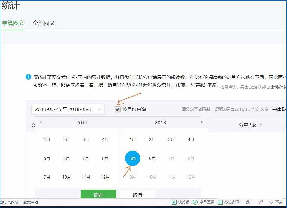 如何把微信公眾號一個月的文章數(shù)據(jù)快速導出 微信公眾號一個月的文章數(shù)據(jù)快速導出的方法