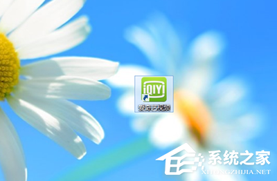 愛奇藝如何關閉開機自動運行？愛奇藝關閉開機自動運行的方法