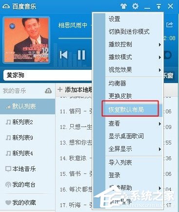 百度音樂音樂窗打不開怎么辦？百度音樂音樂窗打不開的解決方法