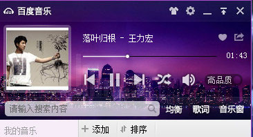 百度音樂音樂窗打不開怎么辦？百度音樂音樂窗打不開的解決方法