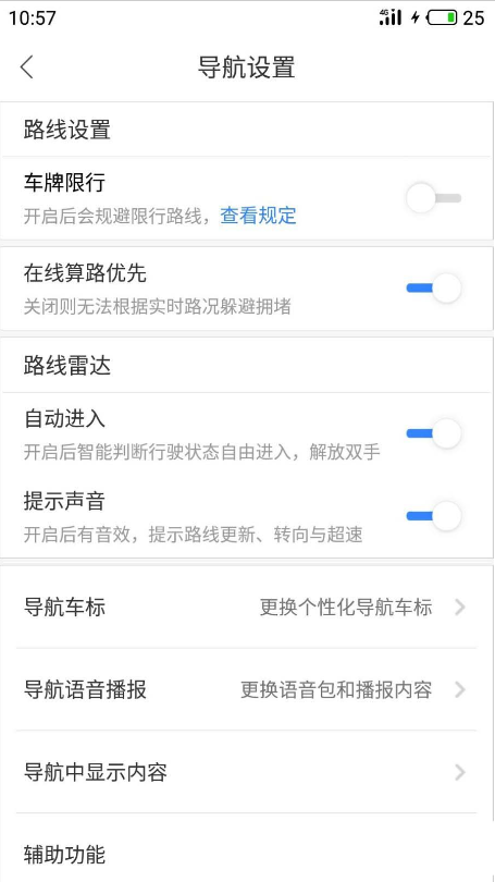 百度地圖自動(dòng)調(diào)整日夜模式怎么設(shè)置 百度地圖自動(dòng)調(diào)整日夜模式設(shè)置的方法