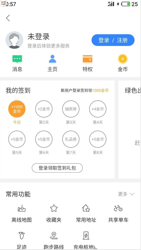 百度地圖自動(dòng)調(diào)整日夜模式怎么設(shè)置 百度地圖自動(dòng)調(diào)整日夜模式設(shè)置的方法