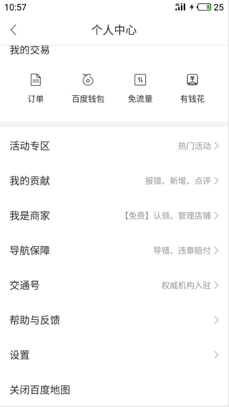 百度地圖自動(dòng)調(diào)整日夜模式怎么設(shè)置 百度地圖自動(dòng)調(diào)整日夜模式設(shè)置的方法
