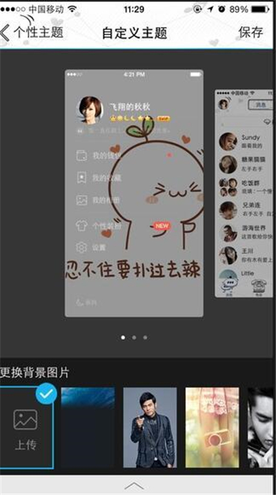 qq主頁壁紙?jiān)趺丛O(shè)置