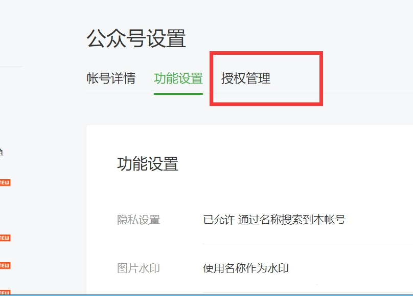 如何查看和取消微信公眾號(hào)自媒體授權(quán) 查看和取消微信公眾號(hào)自媒體授權(quán)的具體方法