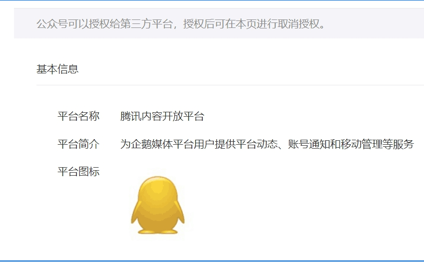 如何查看和取消微信公眾號(hào)自媒體授權(quán) 查看和取消微信公眾號(hào)自媒體授權(quán)的具體方法