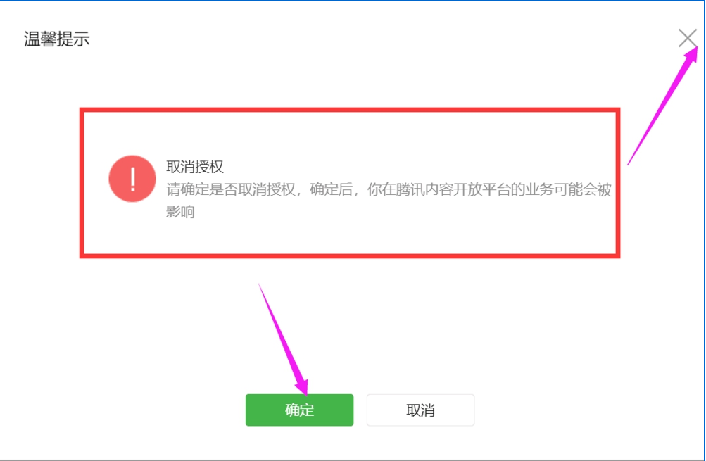 如何查看和取消微信公眾號(hào)自媒體授權(quán) 查看和取消微信公眾號(hào)自媒體授權(quán)的具體方法