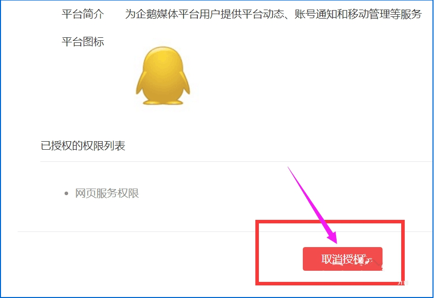 如何查看和取消微信公眾號(hào)自媒體授權(quán) 查看和取消微信公眾號(hào)自媒體授權(quán)的具體方法