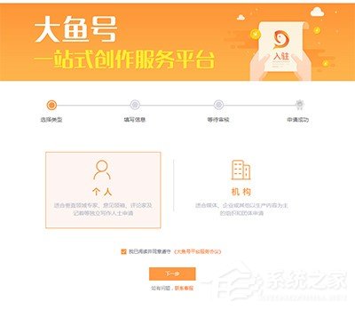 優酷視頻怎么申請大魚號？優酷視頻申請大魚號的方法