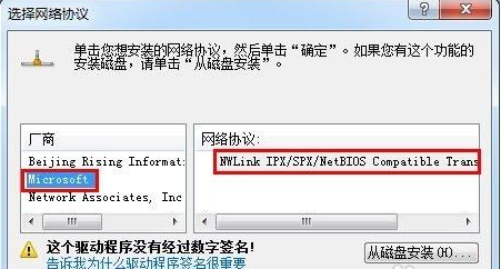 Win7系統(tǒng)里怎么安裝IPX協(xié)議?