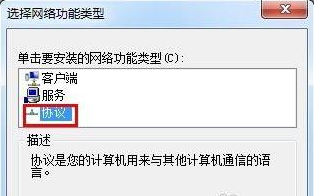 Win7系統(tǒng)里怎么安裝IPX協(xié)議?