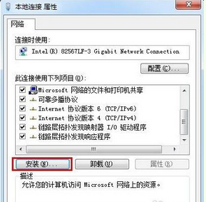 Win7系統(tǒng)里怎么安裝IPX協(xié)議?