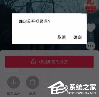 抖音私密視頻如何公開？抖音私密視頻公開的方法