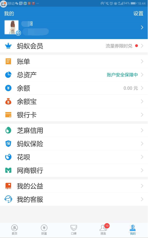 如何打開(kāi)支付寶刷新音效 支付寶打開(kāi)刷新音效的教程