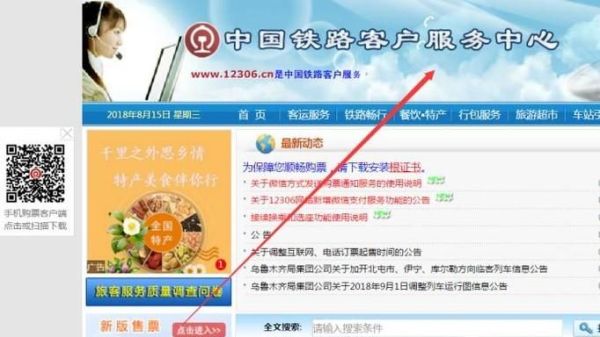 12306的用戶名和密碼忘了，怎么用手機找回
