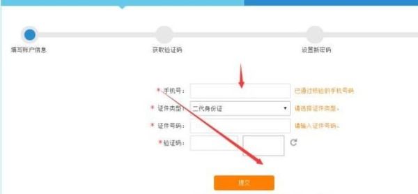 12306的用戶名和密碼忘了，怎么用手機找回
