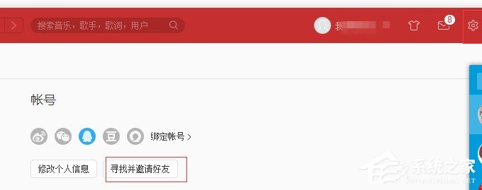 網(wǎng)易云音樂(lè)如何添加好友？網(wǎng)易云音樂(lè)添加好友教程