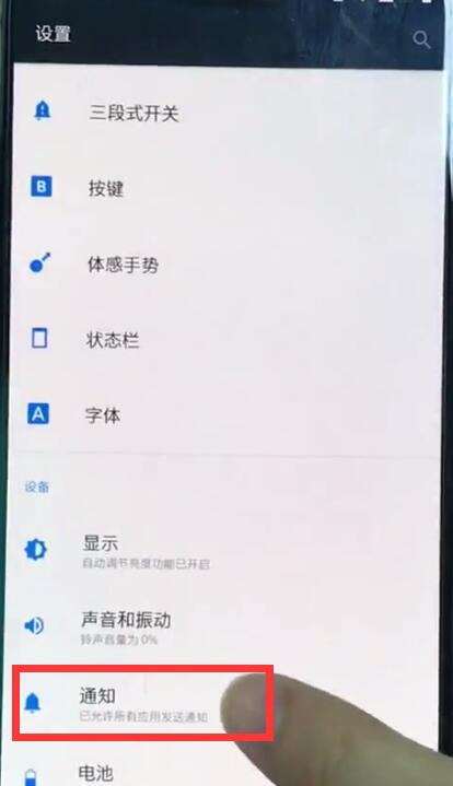 一加6中關(guān)閉qq彈窗的詳細步驟