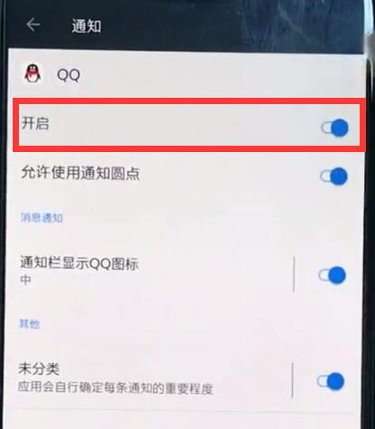一加6中關(guān)閉qq彈窗的詳細步驟
