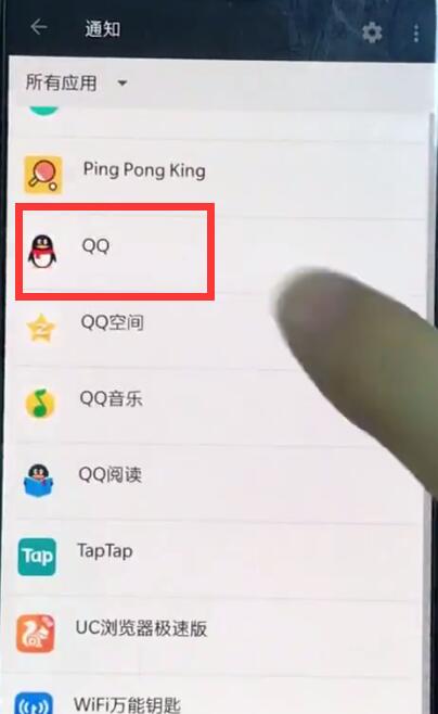 一加6中關(guān)閉qq彈窗的詳細步驟