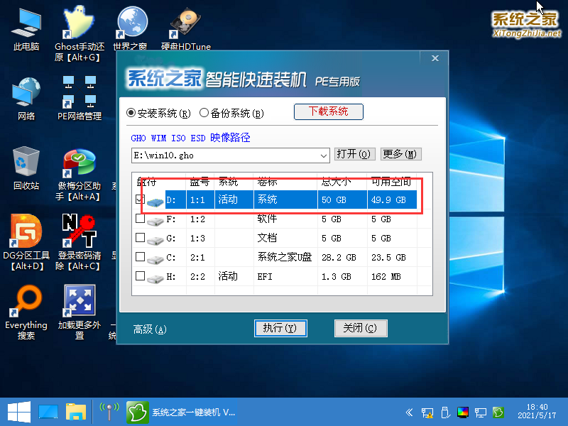 虛擬機怎么使用U盤工具裝系統(tǒng)？虛擬機U盤工具裝Win10.gho詳細方法步驟