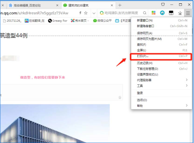如何將微信公眾號(hào)文章另存為pdf文件  微信公眾號(hào)文章另存為pdf文件的方法