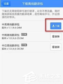 百度翻譯離線翻譯包如何下載？百度翻譯離線翻譯包下載教程