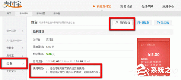 支付寶紅包在哪？支付寶紅包如何用？