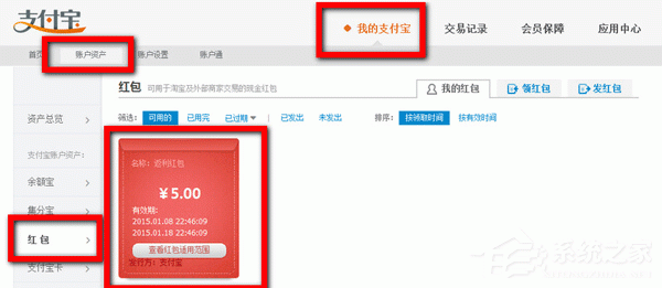 支付寶紅包在哪？支付寶紅包如何用？