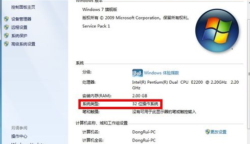 Win7系統64位與32位有什么區別？