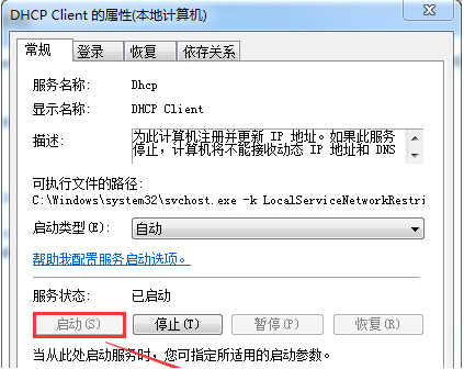 Win7電腦無法獲取ip地址怎么辦？