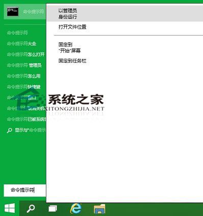 Win10電腦怎么以管理員運(yùn)行cmd命令？