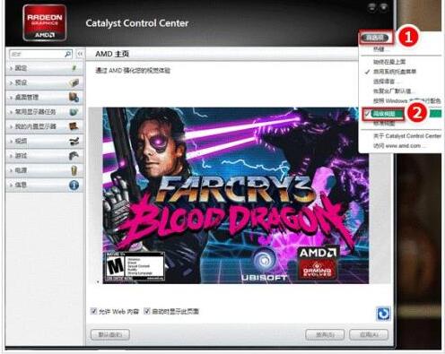 Win10的AMD Radeon無法設(shè)置怎么辦?