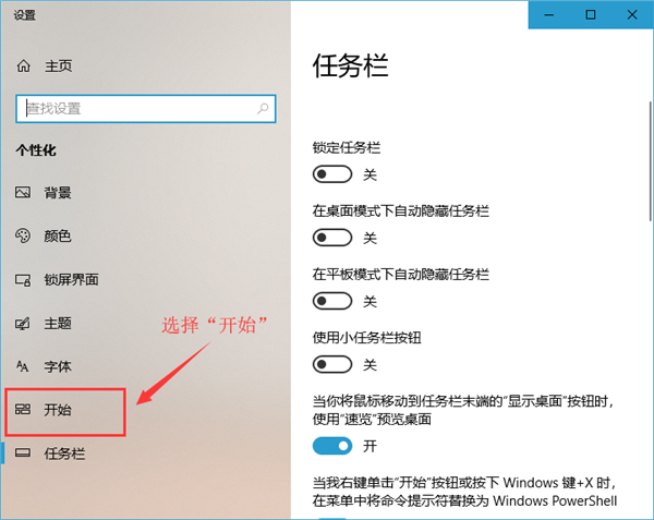 Win10 21H1系統(tǒng)開始菜單怎么變回Win7的樣式?