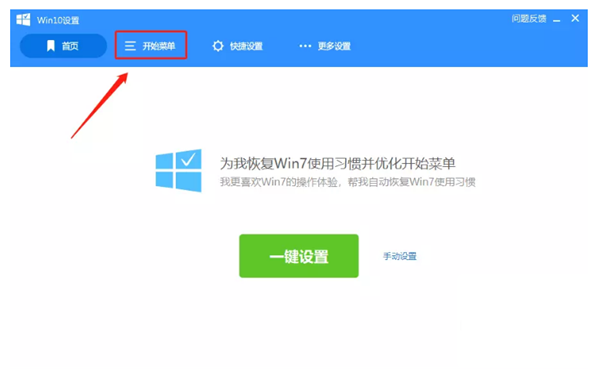 Win10 21H1系統(tǒng)開始菜單怎么變回Win7的樣式?